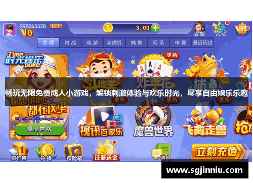 畅玩无限免费成人小游戏，解锁刺激体验与欢乐时光，尽享自由娱乐乐趣