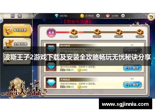 波斯王子2游戏下载及安装全攻略畅玩无忧秘诀分享