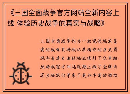 《三国全面战争官方网站全新内容上线 体验历史战争的真实与战略》