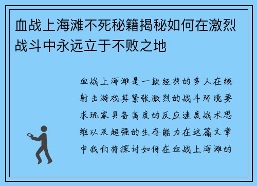 血战上海滩不死秘籍揭秘如何在激烈战斗中永远立于不败之地