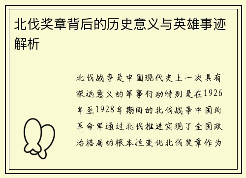 北伐奖章背后的历史意义与英雄事迹解析