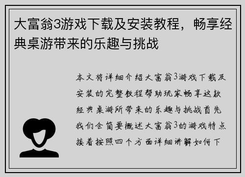大富翁3游戏下载及安装教程，畅享经典桌游带来的乐趣与挑战