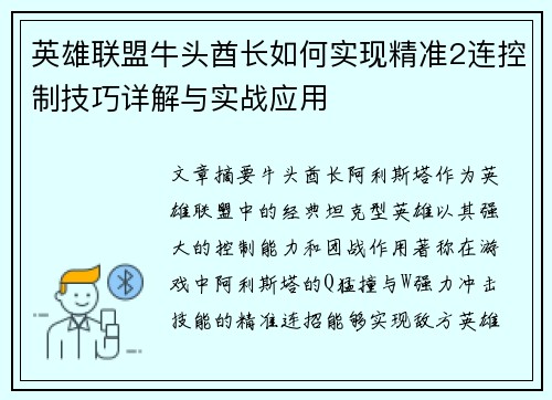 英雄联盟牛头酋长如何实现精准2连控制技巧详解与实战应用
