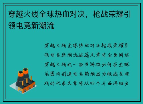穿越火线全球热血对决,枪战荣耀引领电竞新潮流 穿越火线全球热血对决,枪战荣耀引领电竞新潮流