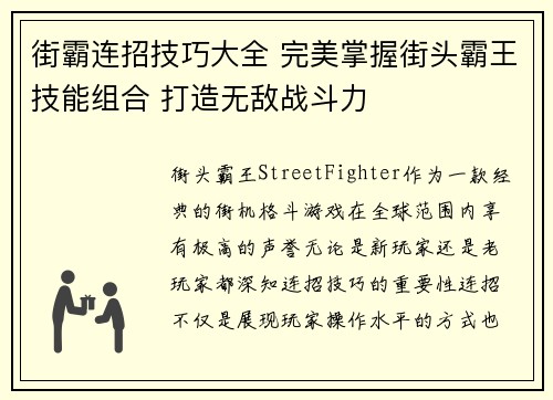 街霸连招技巧大全 完美掌握街头霸王技能组合 打造无敌战斗力 街霸连招技巧大全 完美掌握街头霸王技能组合 打造无敌战斗力